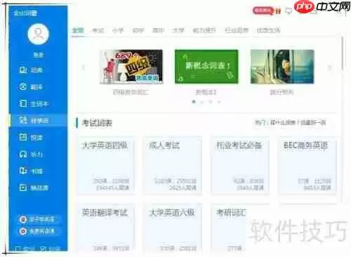 金山词霸网络错误怎么办：快速解决方法