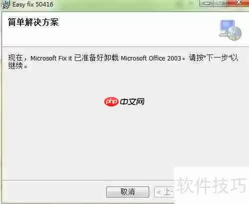 很好用的office专用卸载工具,知道的人却很少!