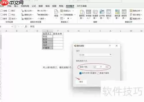 Excel随机抽取：简单三步实现数据随机选