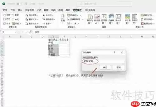 Excel随机抽取：简单三步实现数据随机选