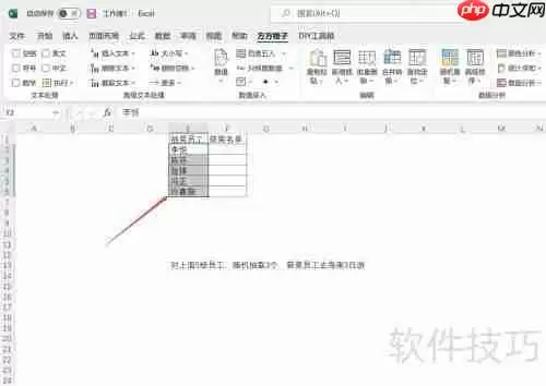 Excel随机抽取：简单三步实现数据随机选