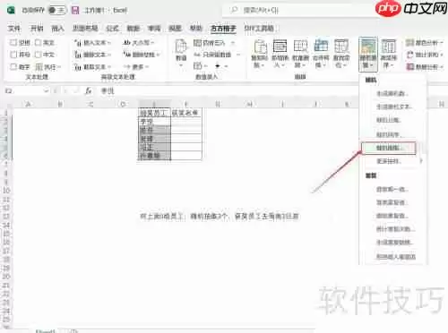 Excel随机抽取：简单三步实现数据随机选