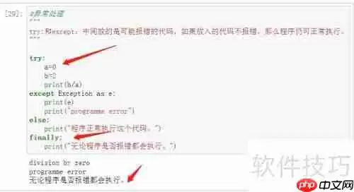 Python异常处理：方法与实践