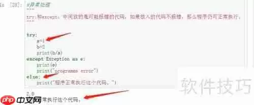 Python异常处理：方法与实践