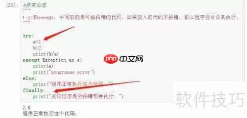 Python异常处理：方法与实践