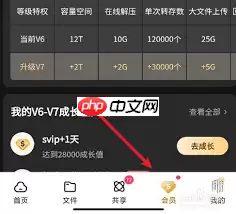如何查看百度网盘成长值
