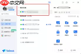 todesk如何查看被控记录