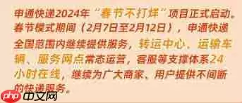 过年期间申通快递是否停运