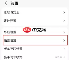 如何制作高德地图语音包
