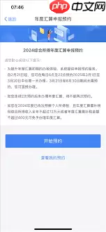 2025个税年度汇算如何预约办理