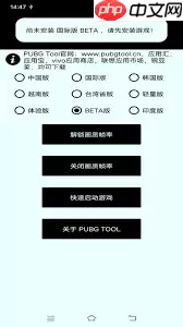 PUBGTOOL画质助手如何使用