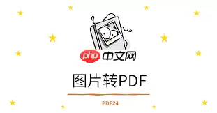 图片如何转成pdf