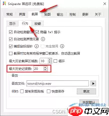Snipaste如何进行多屏截图
