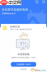 快投屏如何设置画面质量