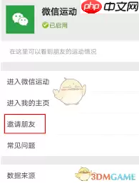 微信运动怎么邀请好友加入