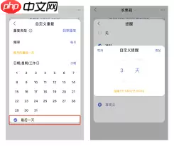 滴答清单怎么设置倒数日