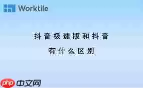 抖音和抖音极速版画质一样吗