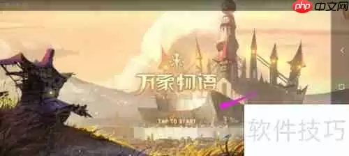 万象物语礼包码兑换攻略：快速获取游戏道具