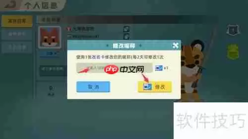 小动物之星改名方法:简单几步轻松搞定