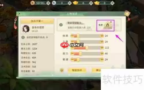 梦幻逍遥智能加点与重置加点方法解析