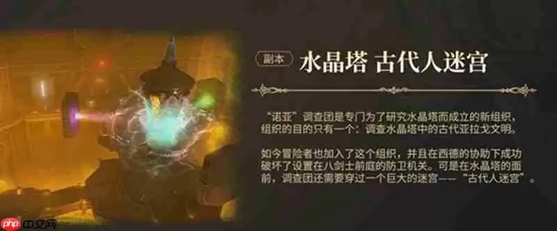 最终幻想14水晶世界怎么打 八人本通关打法攻略