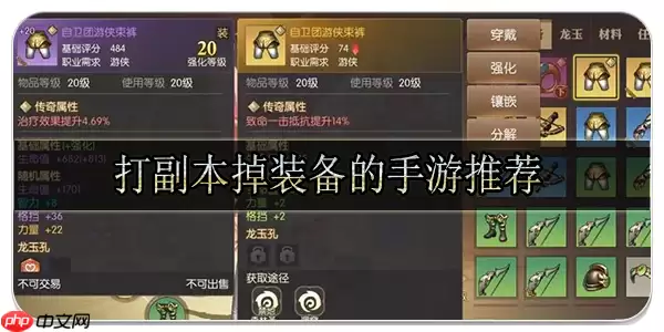 刷副本掉装备的手游有哪些-纯靠打怪掉装备的手游大全