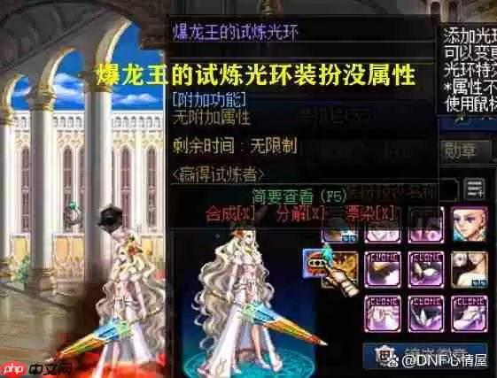 DNF巴卡尔团本爆龙王的试炼光环怎么样-巴卡尔团本爆龙王的试炼光环展示