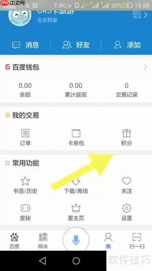 手机百度软件抽奖方法介绍
