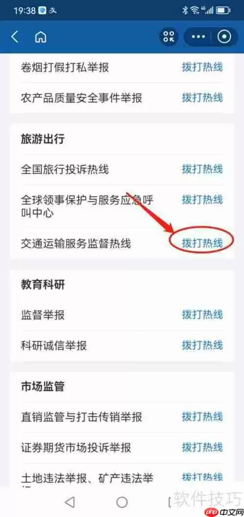 客运车投诉渠道及方法