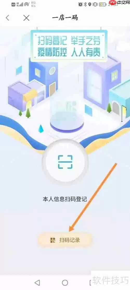 鹿路通一店一码扫码记录查询方法