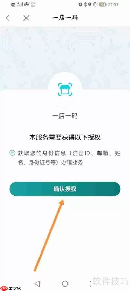 鹿路通一店一码扫码记录查询方法