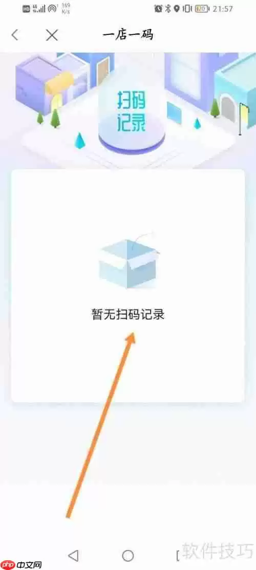 鹿路通一店一码扫码记录查询方法
