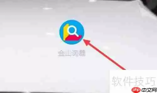 金山词霸如何查看购物车内容