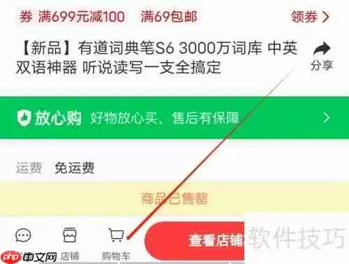 金山词霸如何查看购物车内容