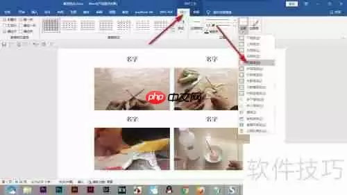 Word中实现四图排版的方法技巧