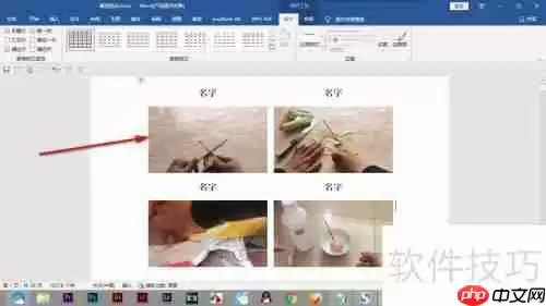 Word中实现四图排版的方法技巧