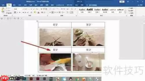 Word中实现四图排版的方法技巧