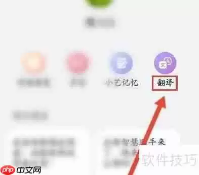 智慧助手的翻译功能使用指南