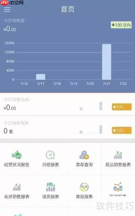 免费超市收银管理软件-小东家收银软件