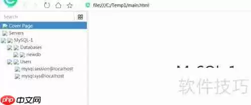 dbForge生成HTML格式数据库文档的方法
