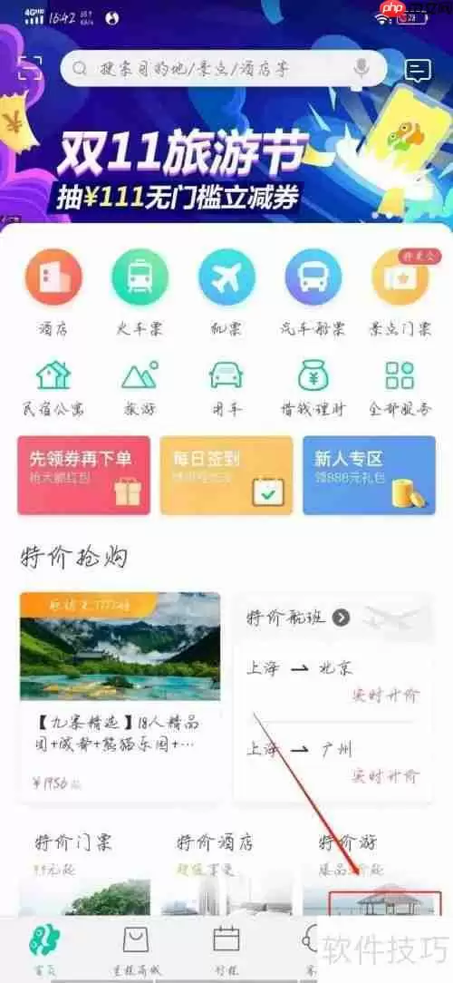 同程旅游怎么查找旅游线路/酒店/景点?