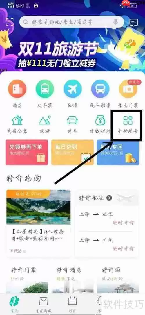 同程旅游怎么查找旅游线路/酒店/景点?