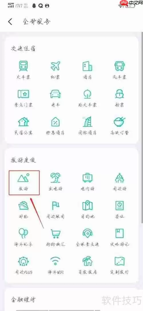 同程旅游怎么查找旅游线路/酒店/景点?