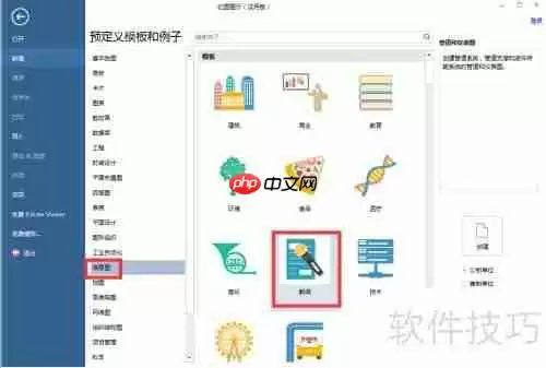 亿图图示中创建影像播放器的方法