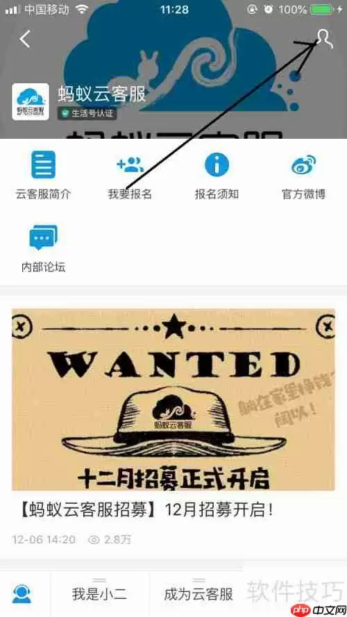 取消关注云客服的方法