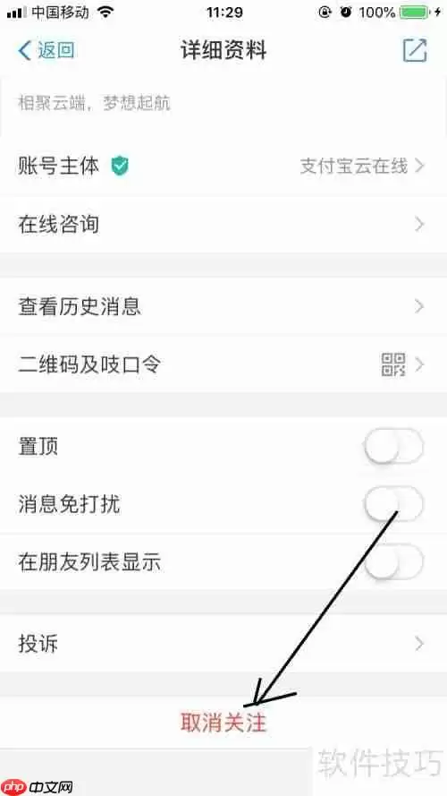 取消关注云客服的方法