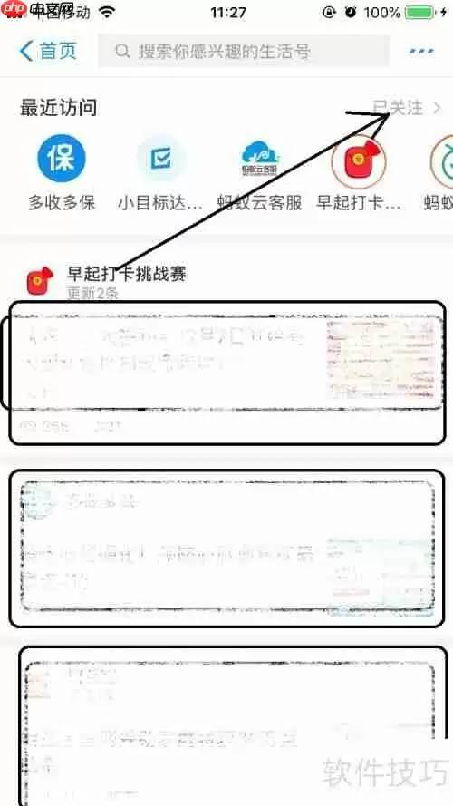 取消关注云客服的方法