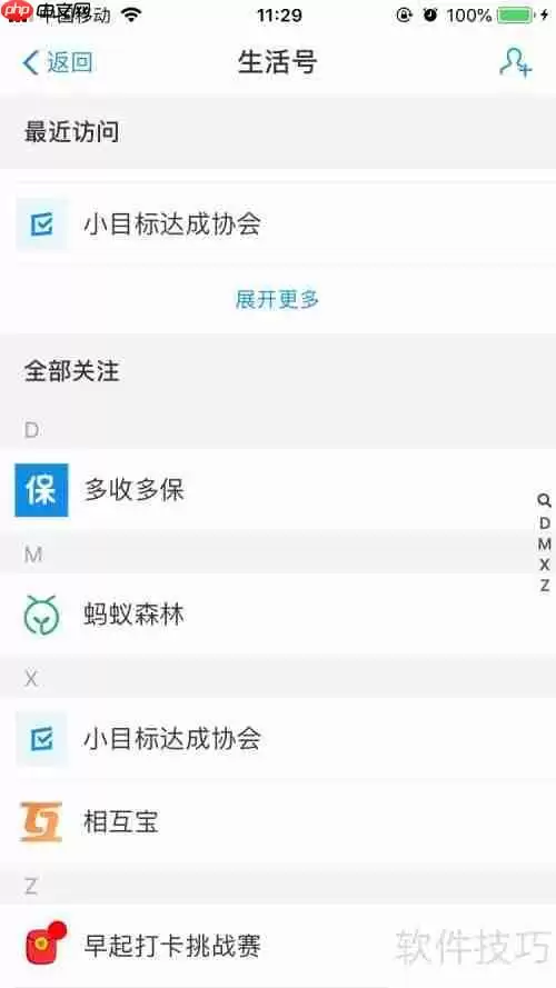 取消关注云客服的方法