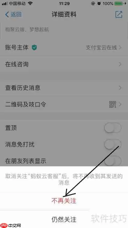 取消关注云客服的方法