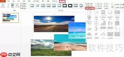 PPT多张图片快速排版技巧
